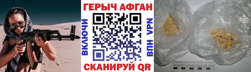 Героин Афган  Дмитровск 